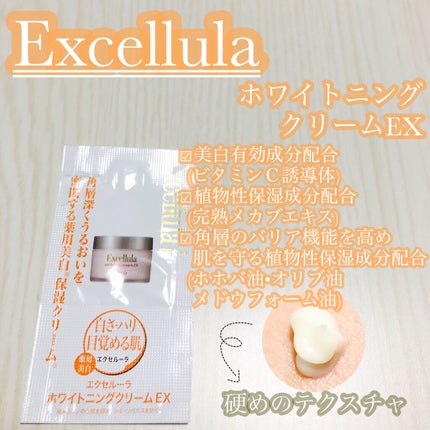 試してみた】ホワイトニングローション EX Excellulaの効果・肌 試してみた】ホワイトニングローション EX Excellulaの効果・肌