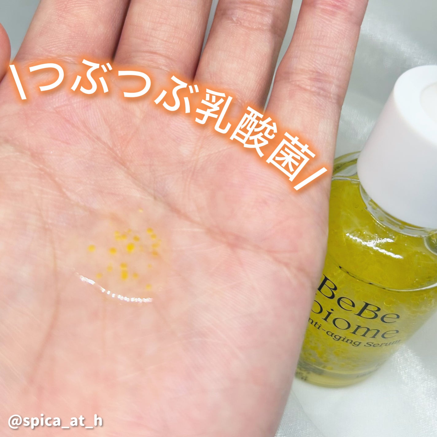 ベベバイオームアンチエイジングセラム/NATURAL DERMA PROJECT/美容液を使ったクチコミ(3枚目)