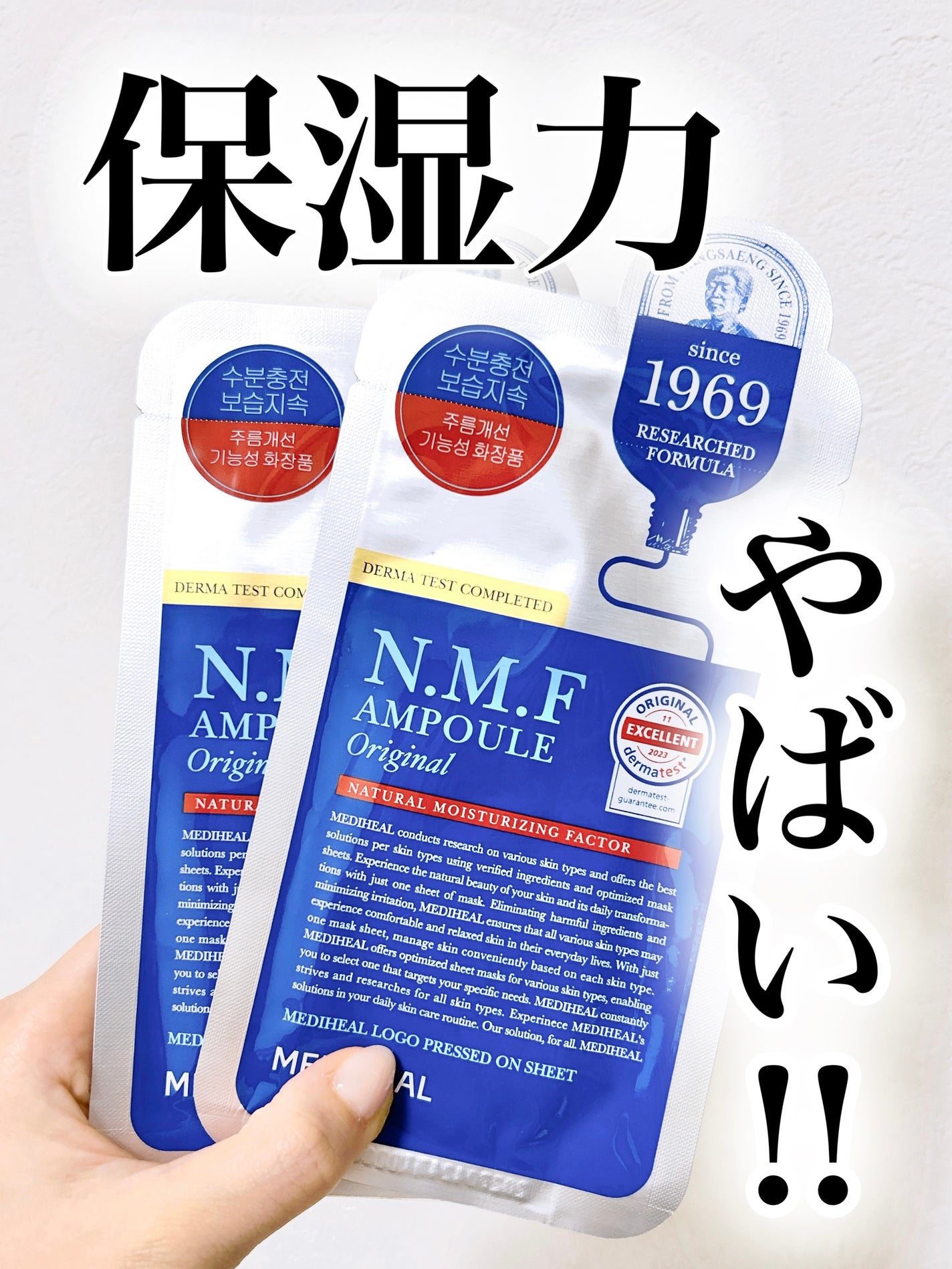 N.M.FアクアアンプルマスクJEX/MEDIHEAL/シートマスク・パックを使ったクチコミ(1枚目)