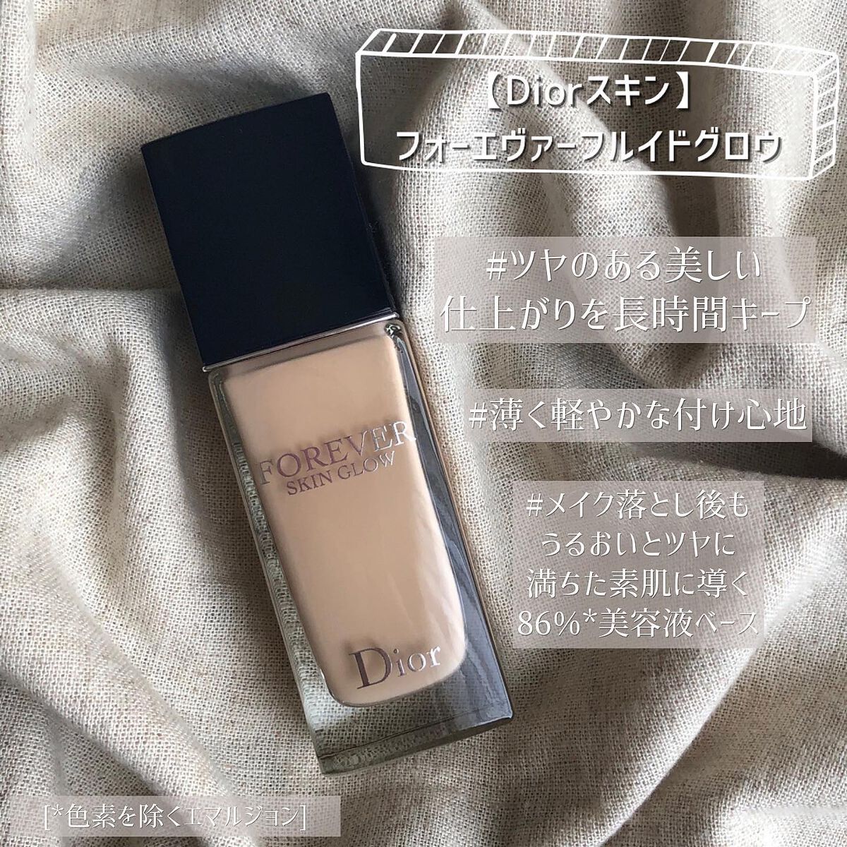 ディオールスキン フォーエヴァー フルイド グロウ/Dior/リキッドファンデーションを使ったクチコミ(1枚目)