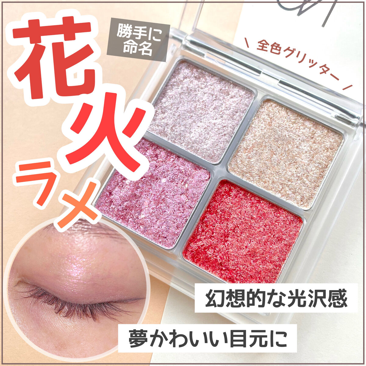 インフィニティフラターグリッター 1 オーロラ/S2ND/マルチパレットを使ったクチコミ（1枚目）