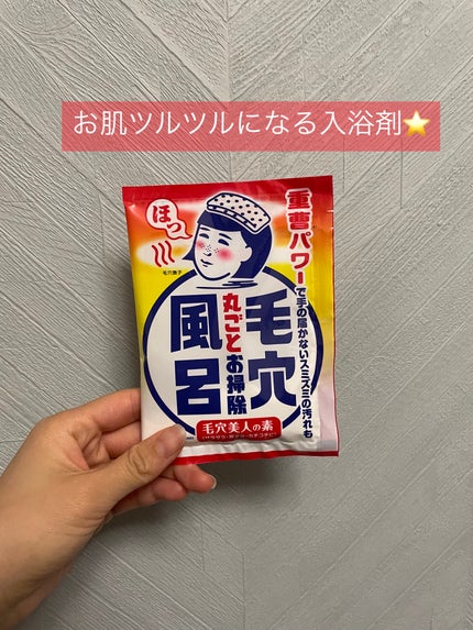 重曹つるつる風呂/毛穴撫子/炭酸系入浴剤を使ったクチコミ(1枚目)