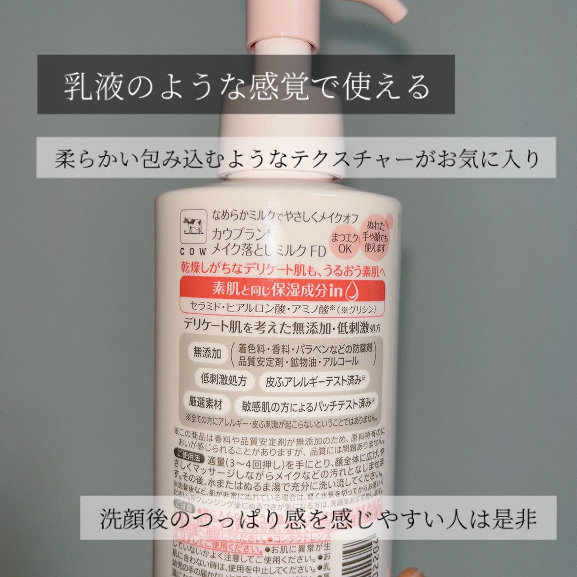 メイク落としミルク/カウブランド無添加/ミルククレンジングを使ったクチコミ(5枚目)