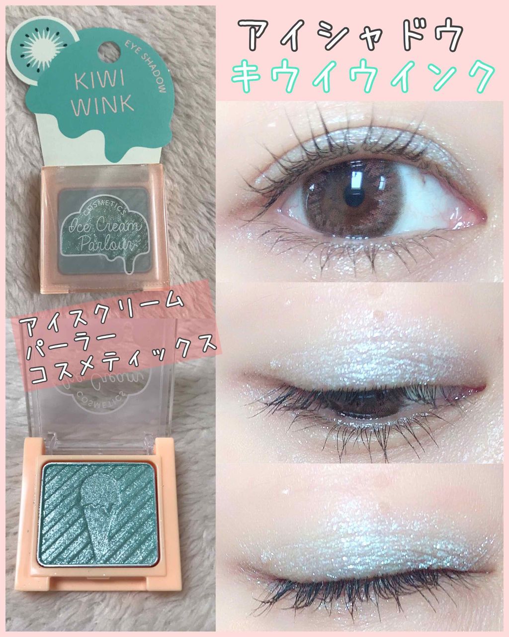 アイシャドウ/アイスクリームパーラー コスメティクス/単色アイシャドウを使ったクチコミ（1枚目）