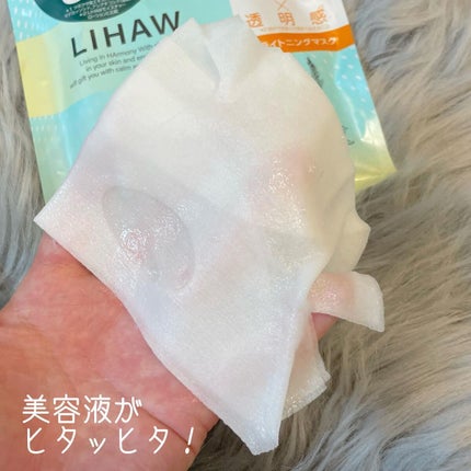 ブライトニングマスク/LIHAW/シートマスク・パックを使ったクチコミ(3枚目)