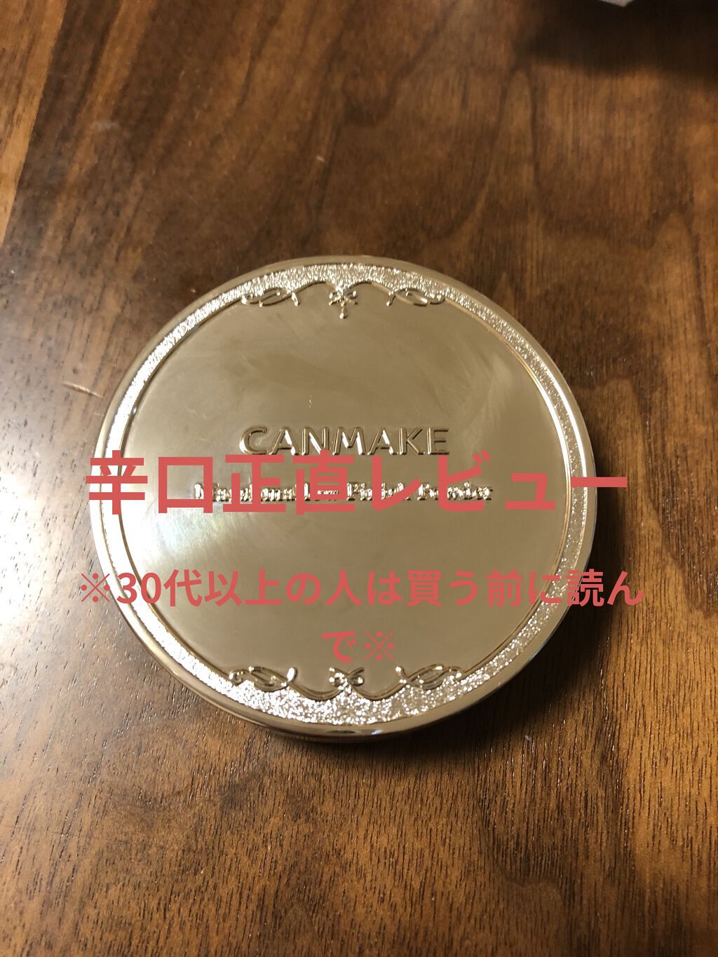 マシュマロフィニッシュパウダー　～Abloom～/キャンメイク/プレストパウダーを使ったクチコミ（1枚目）