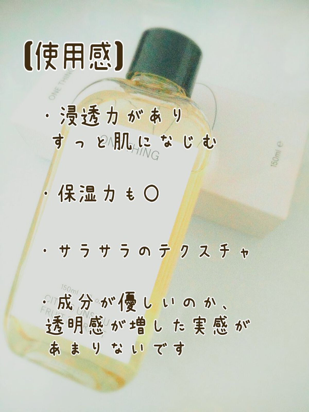 青みかん化粧水/ONE THING/化粧水を使ったクチコミ(3枚目)