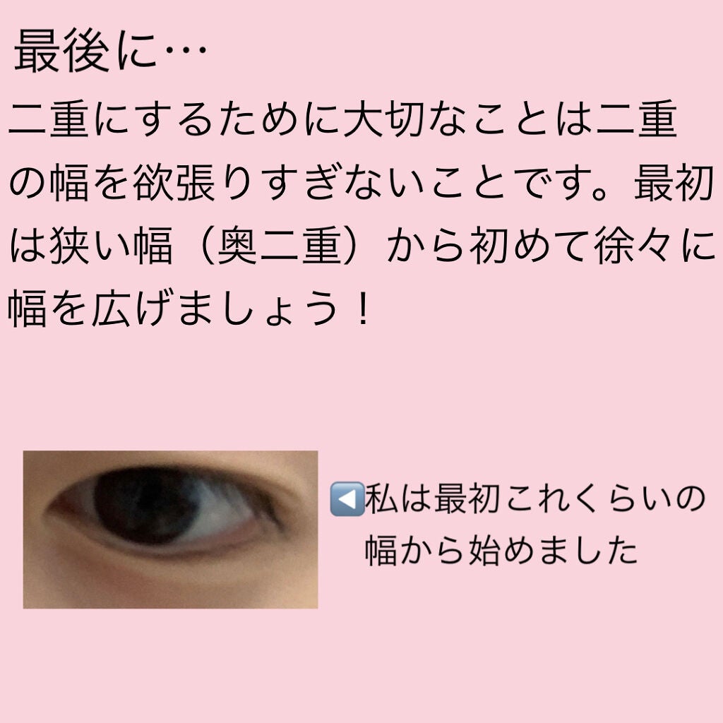 二重まぶた用シール/DAISO/二重まぶた用アイテムを使ったクチコミ(9枚目)