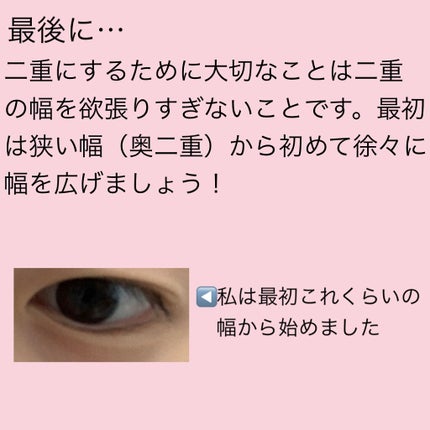 二重まぶた用シール/DAISO/二重まぶた用アイテムを使ったクチコミ(9枚目)