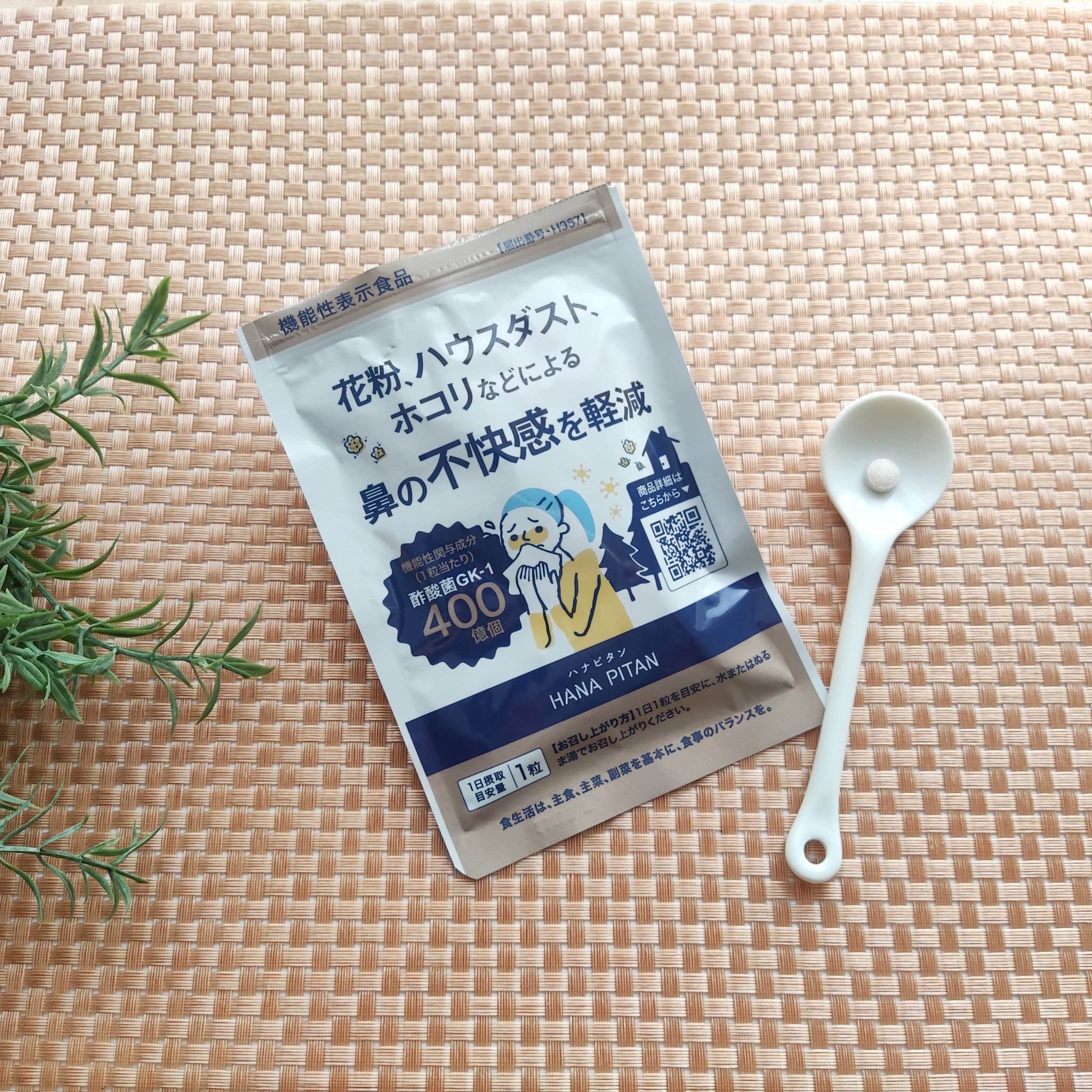 ハナピタン/エクセレントメディカル /健康サプリメントを使ったクチコミ（2枚目）