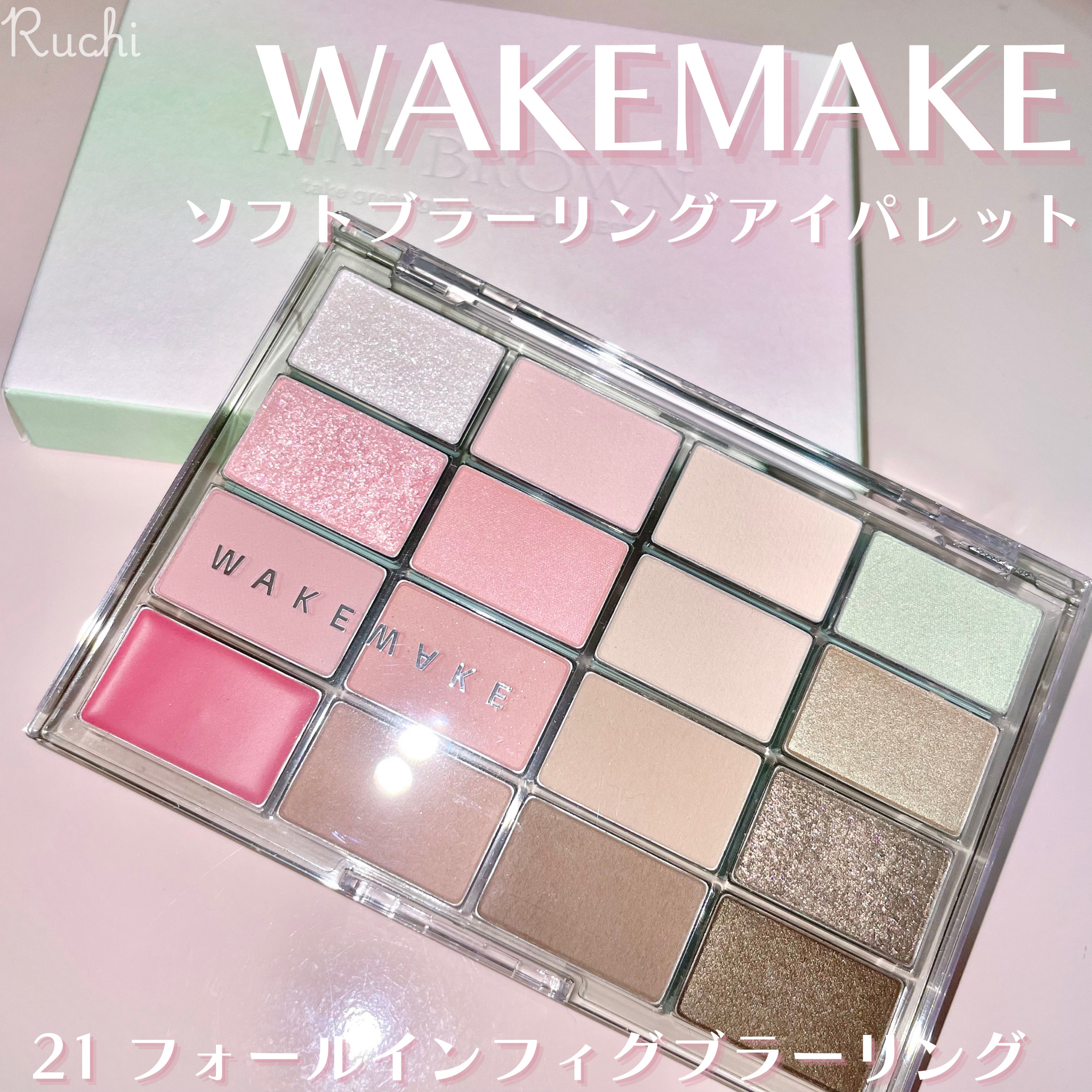 ソフトブラーリングアイパレット/wakemake/アイシャドウパレットを使ったクチコミ（2枚目）