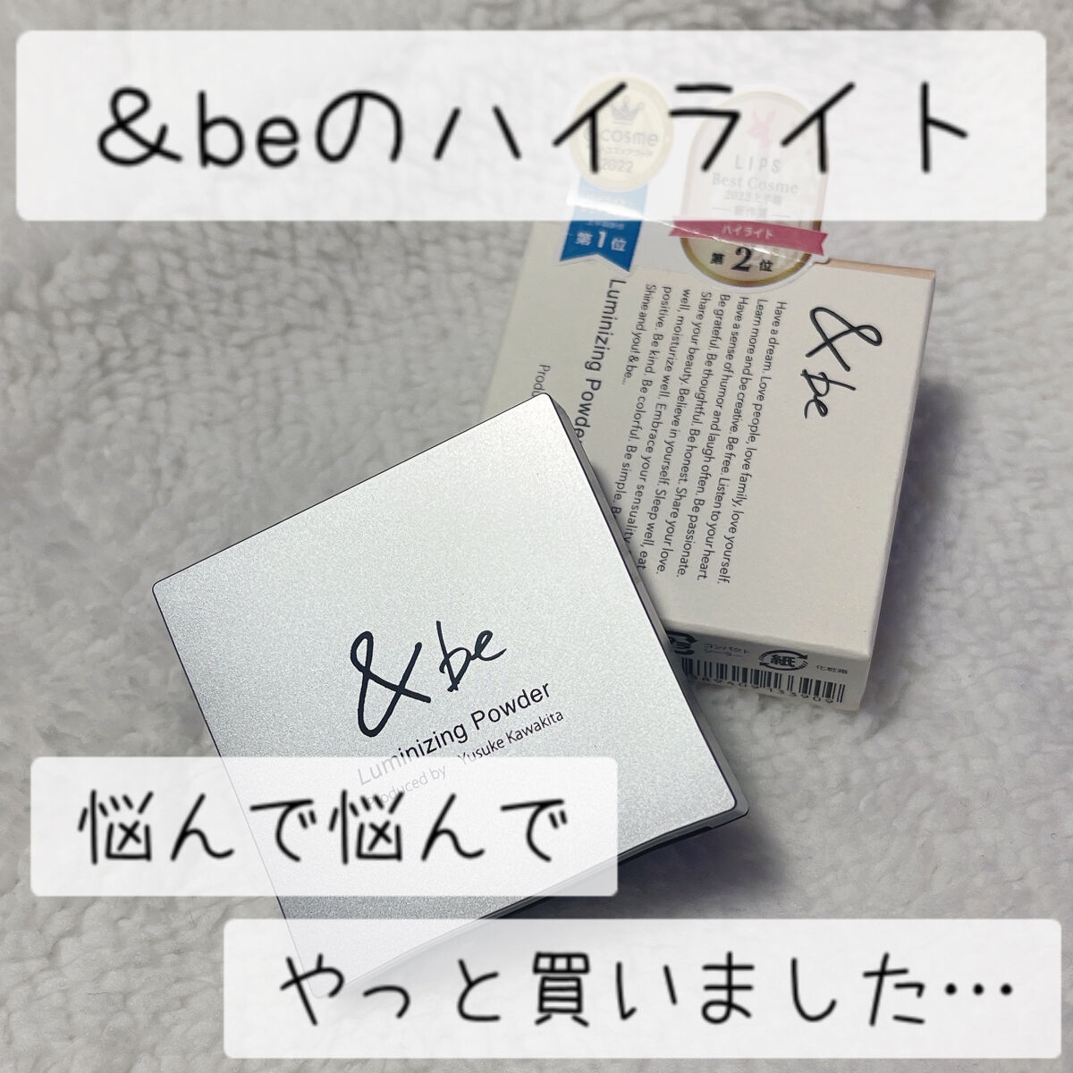 ＆be ルミナイジングパウダーは

今まで何度もレビューを見ては…店頭で見て…

ヌードグロウにするか…ローズグロウにするか…

めちゃくちゃ悩みました…🤔💭

多分6ヶ月ぐらい悩んだと思うんだけど…

思い切ってローズグロウを購入して