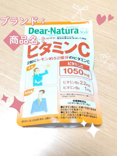 ビタミンC 60粒/Dear-Natura (ディアナチュラ)/健康サプリメントを使ったクチコミ（1枚目）