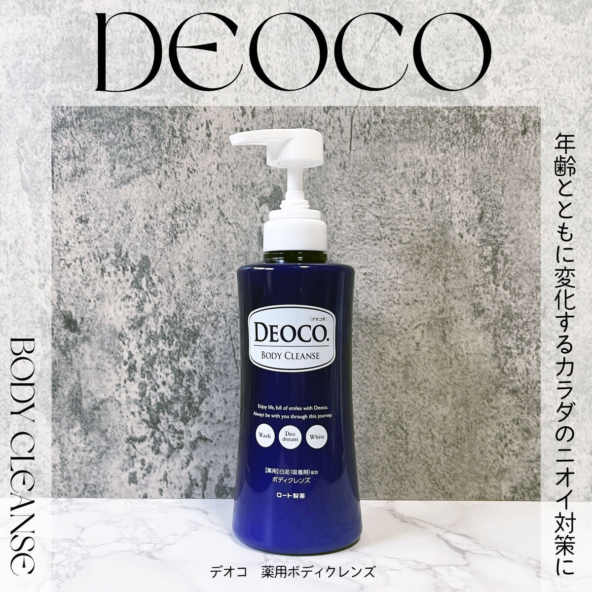 デオコ 薬用ボディクレンズ/DEOCO(デオコ)/ボディソープを使ったクチコミ(1枚目)