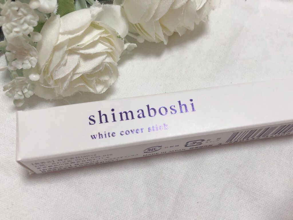 ホワイトカバースティック/shimaboshi/スティックコンシーラーを使ったクチコミ（1枚目）
