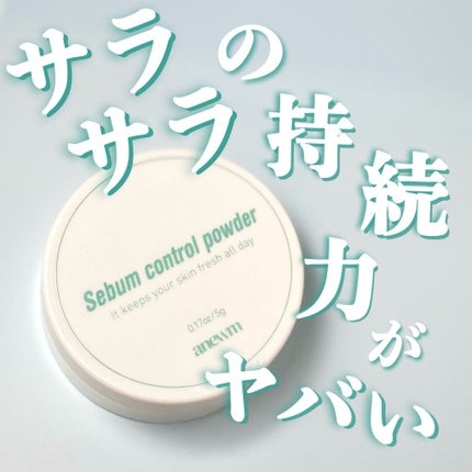 アニューム セバム コントロール パウダー/saat insight/ルースパウダーを使ったクチコミ(1枚目)