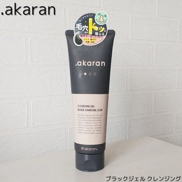 ブラックジェルクレンジング/.akaran/クレンジングジェルを使ったクチコミ（2枚目）