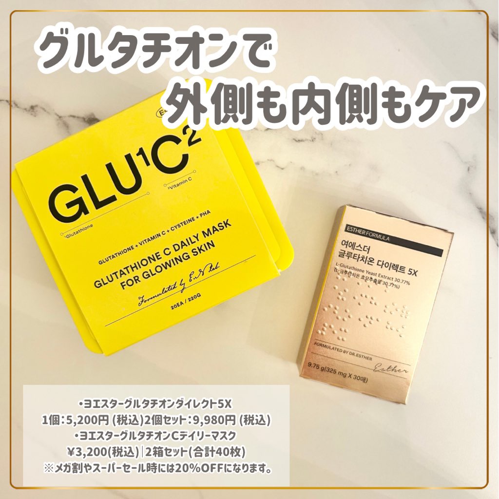 グルタチオンＣグローデイリーマスク/ESTHER FORMULA/シートマスク・パックを使ったクチコミ（1枚目）