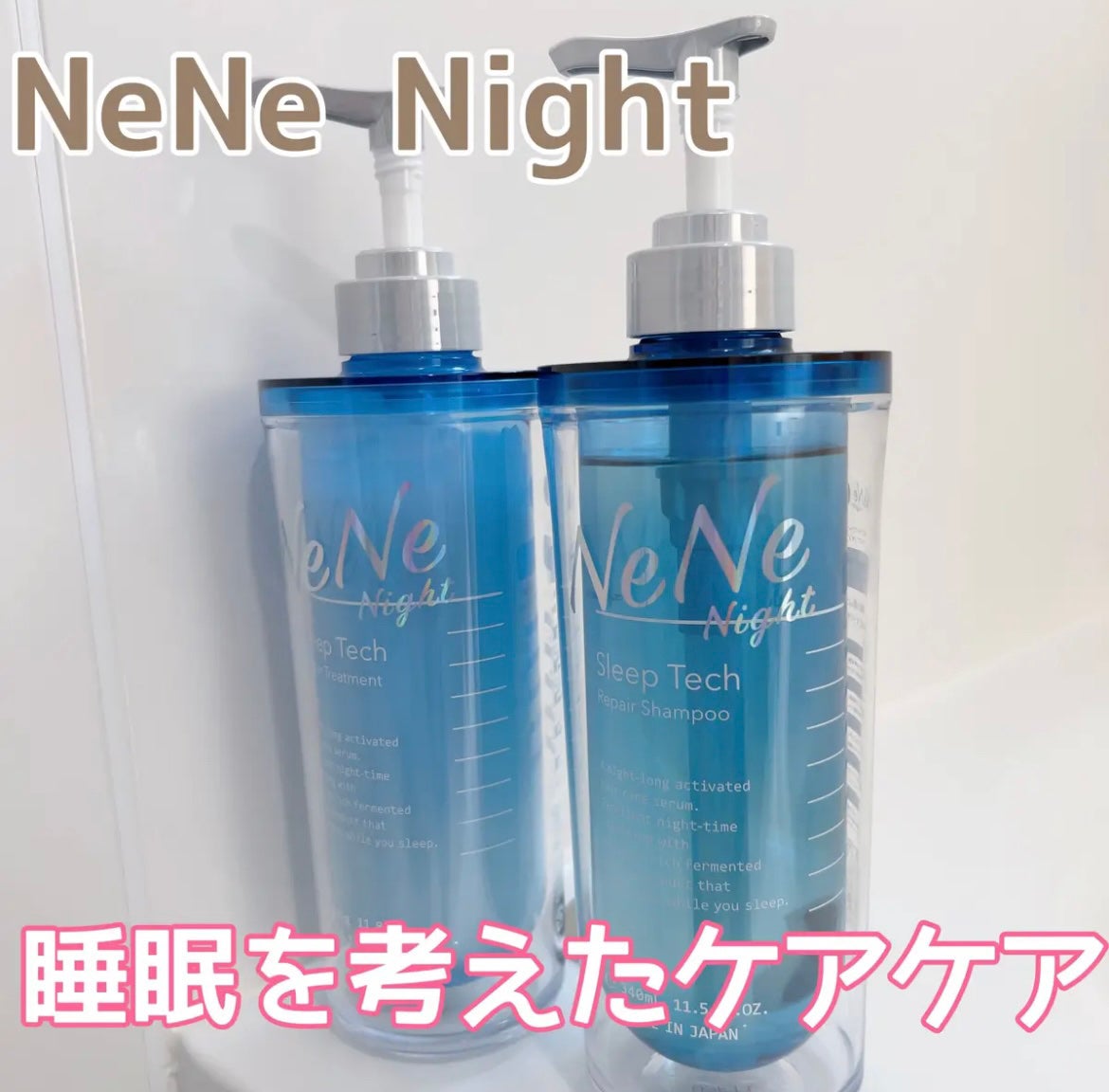 スリープテック リペア シャンプー/ヘアトリートメント/NeNe Night/市販シャンプーを使ったクチコミ(1枚目)