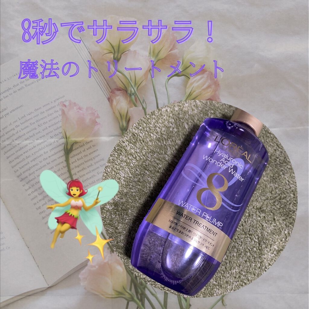 ウォータートリートメント/ロレアル パリ/洗い流すヘアトリートメントを使ったクチコミ（1枚目）