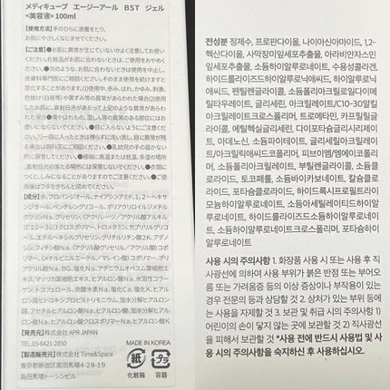 AGE-R専用ジェルセラム/MEDICUBE/美容液を使ったクチコミ(7枚目)