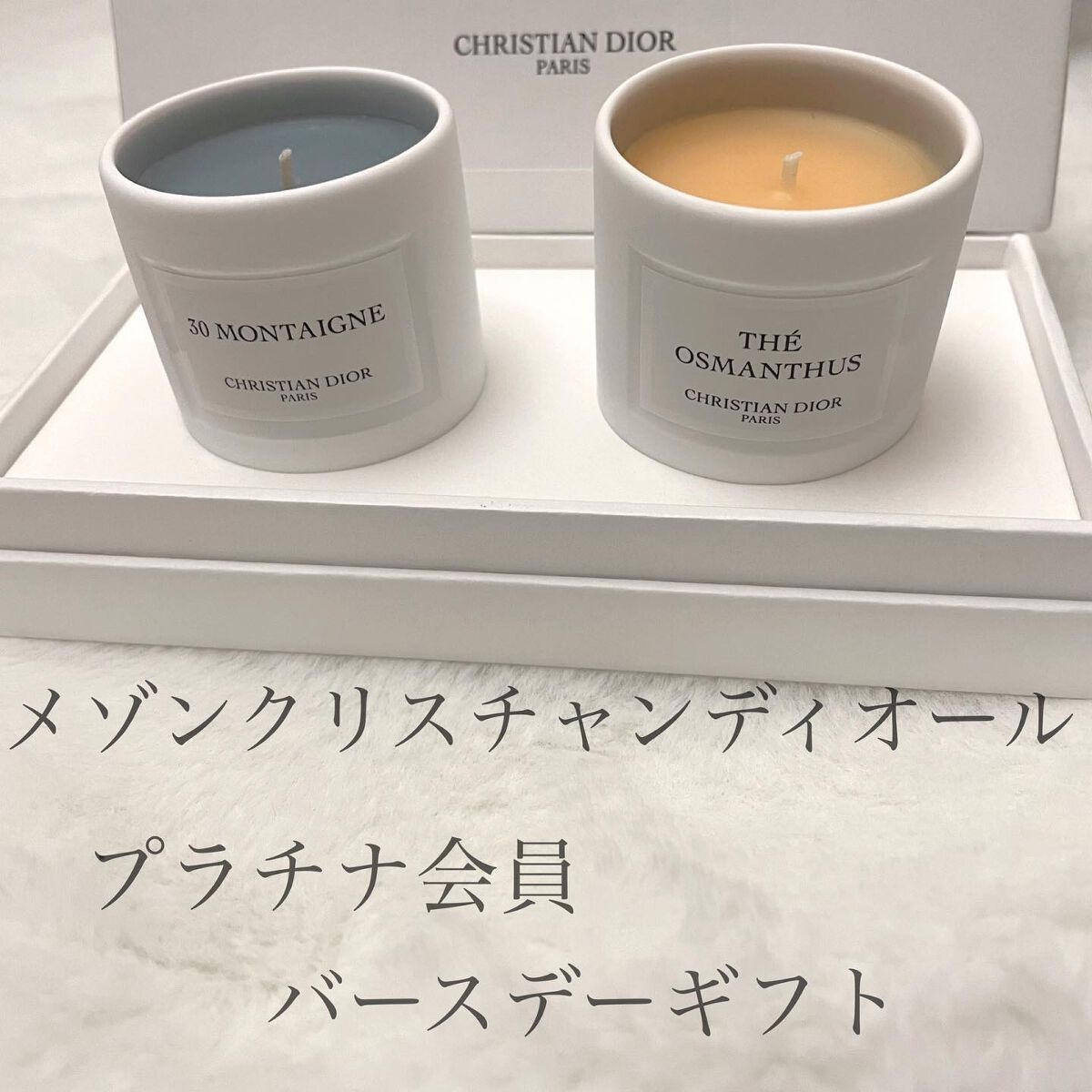 【旧】メゾン クリスチャン ディオール キャンドル 30 モンテーニュ/Dior/アロマキャンドルを使ったクチコミ(1枚目)