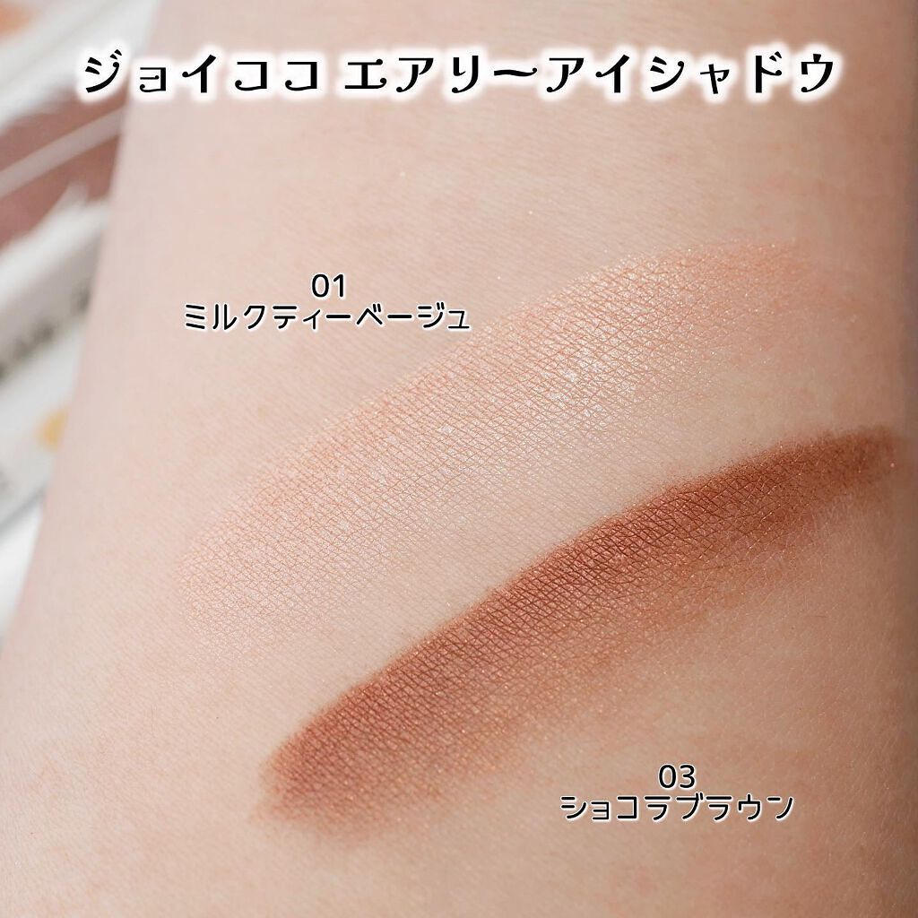 ジョイココ エアリーアイシャドウ/Joy.coco(ジョイココ)/単色アイシャドウを使ったクチコミ（3枚目）