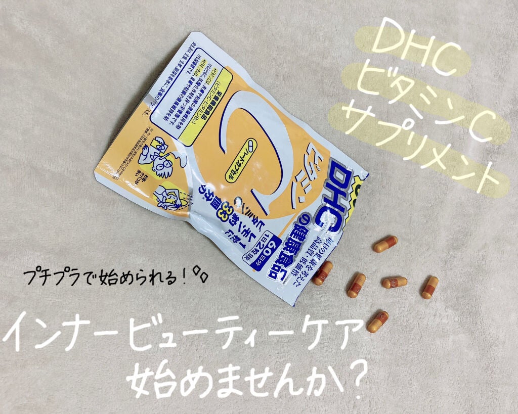 DHC ビタミンCハードカプセル/DHC/美容サプリメントを使ったクチコミ(1枚目)