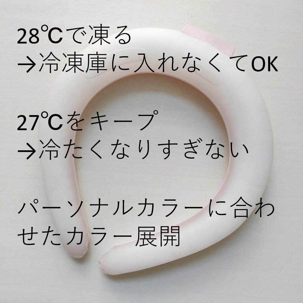 COOLOOPネックリング RUDDY/コジット/ボディグッズを使ったクチコミ（2枚目）