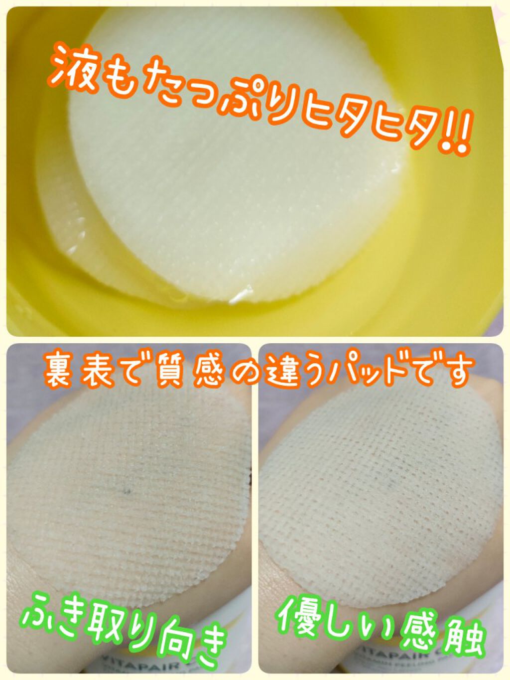 ビタペア C ビタミン ピーリング パッド/ネイチャーリパブリック/トナーパッドを使ったクチコミ（2枚目）