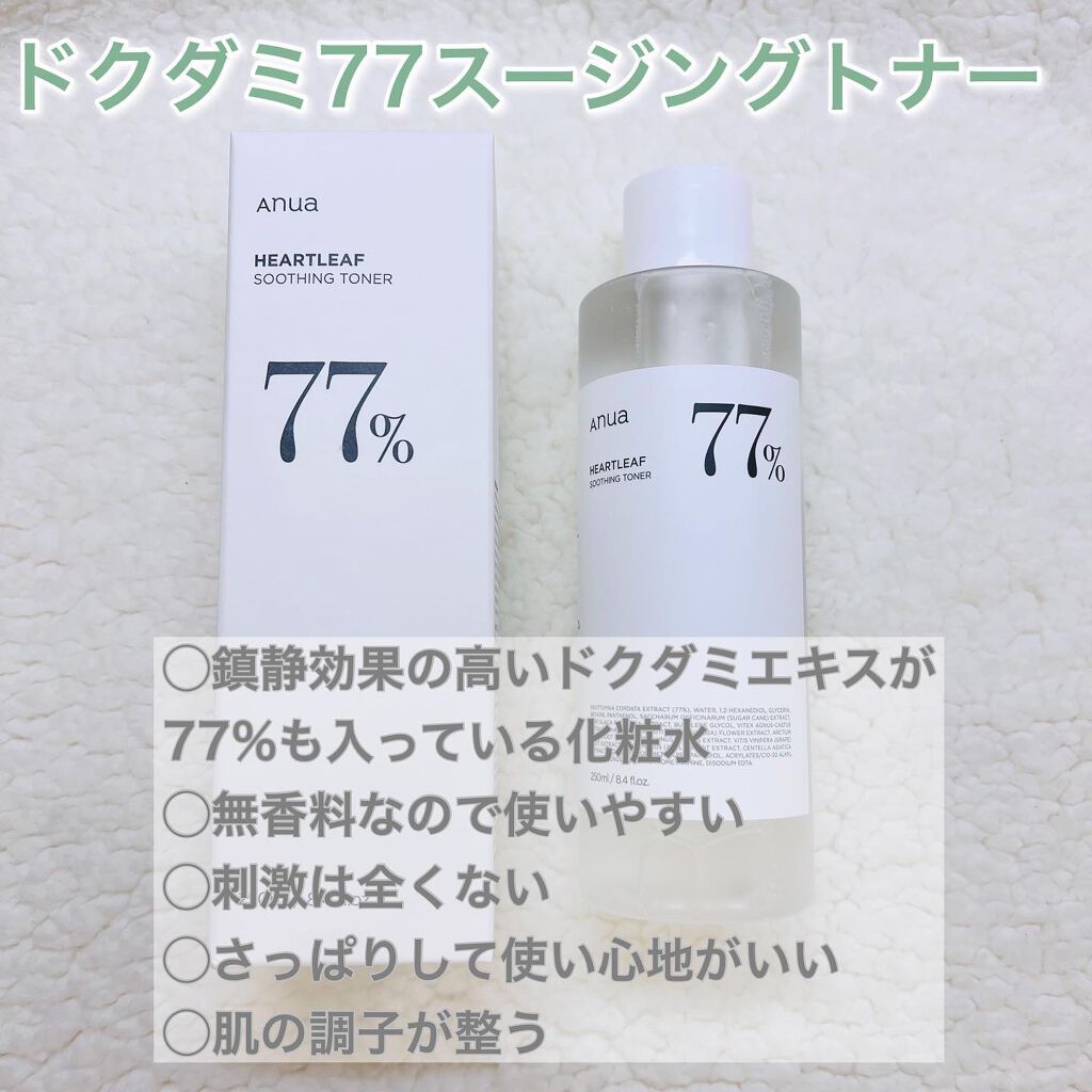 ドクダミ80％スージングアンプル/Anua/美容液を使ったクチコミ（3枚目）