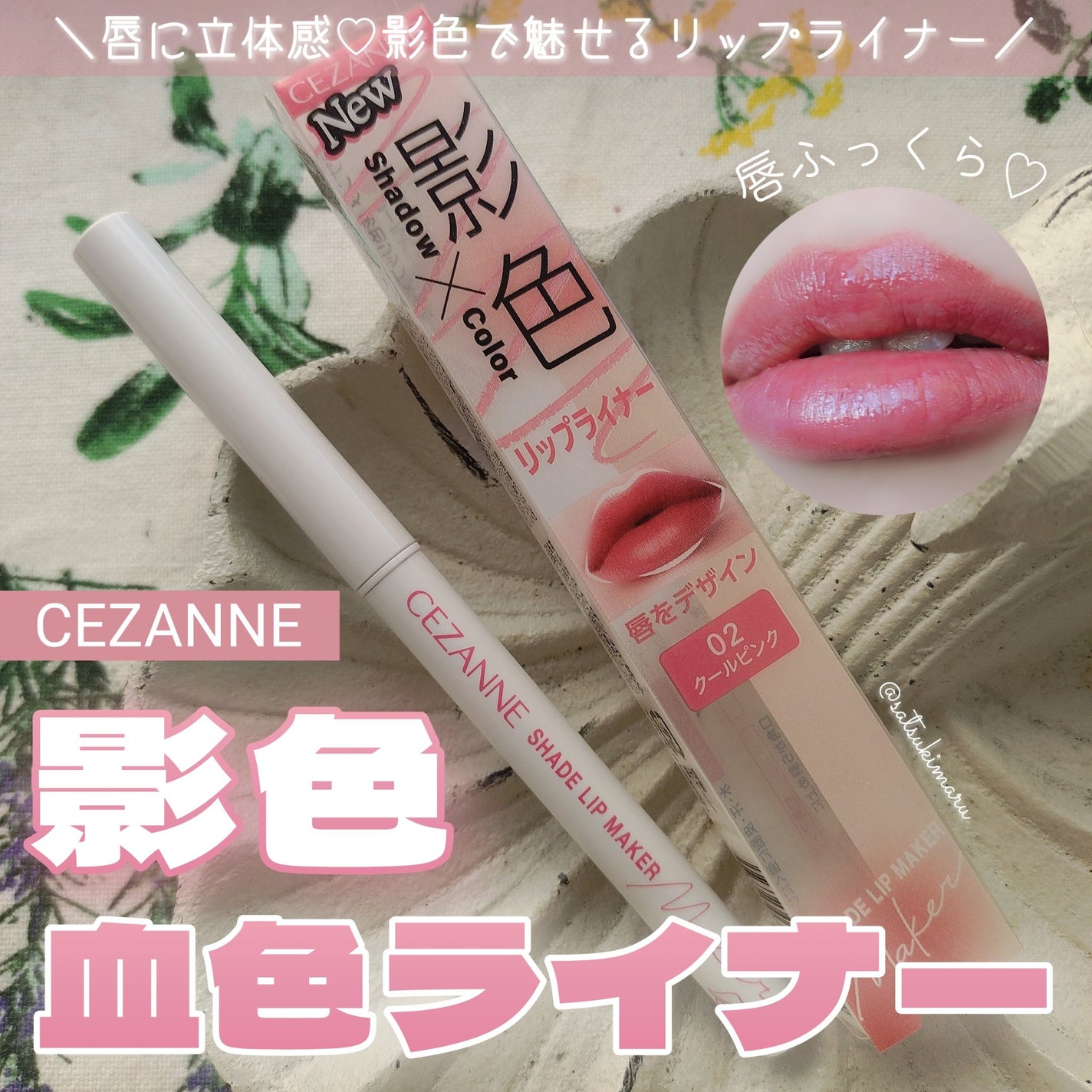 影色リップメイカー/CEZANNE/口紅・グロス・リップライナー・リップケアを使ったクチコミ(1枚目)