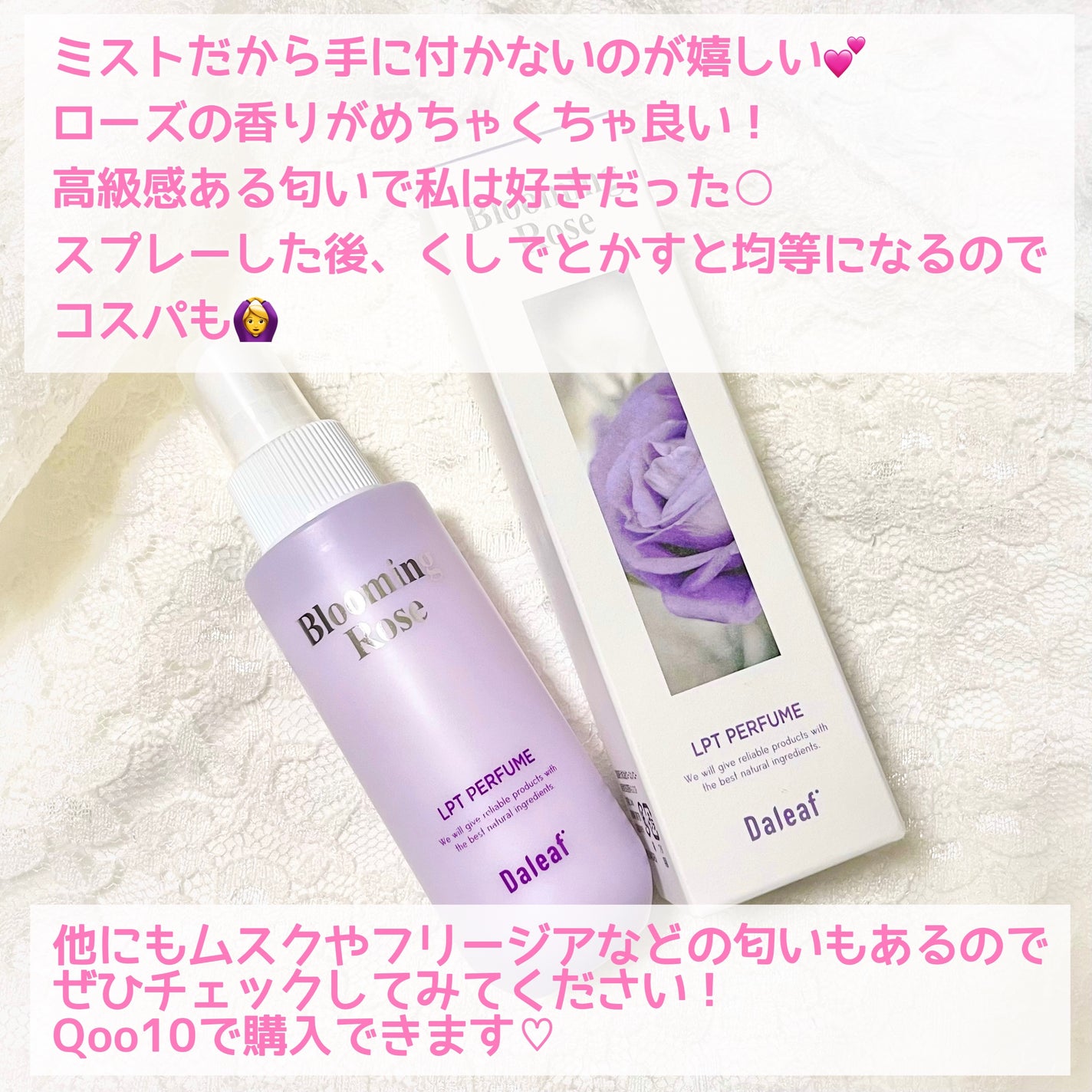 パフュームヘアパックインミスト Pink Breeze/Daleaf/アウトバストリートメントを使ったクチコミ(3枚目)