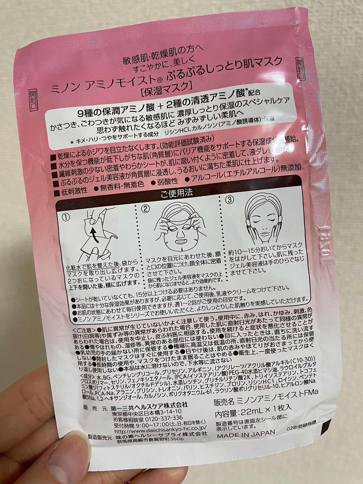 ミノン アミノモイスト ぷるぷるしっとり肌マスク/ミノン/シートマスク・パックを使ったクチコミ（2枚目）