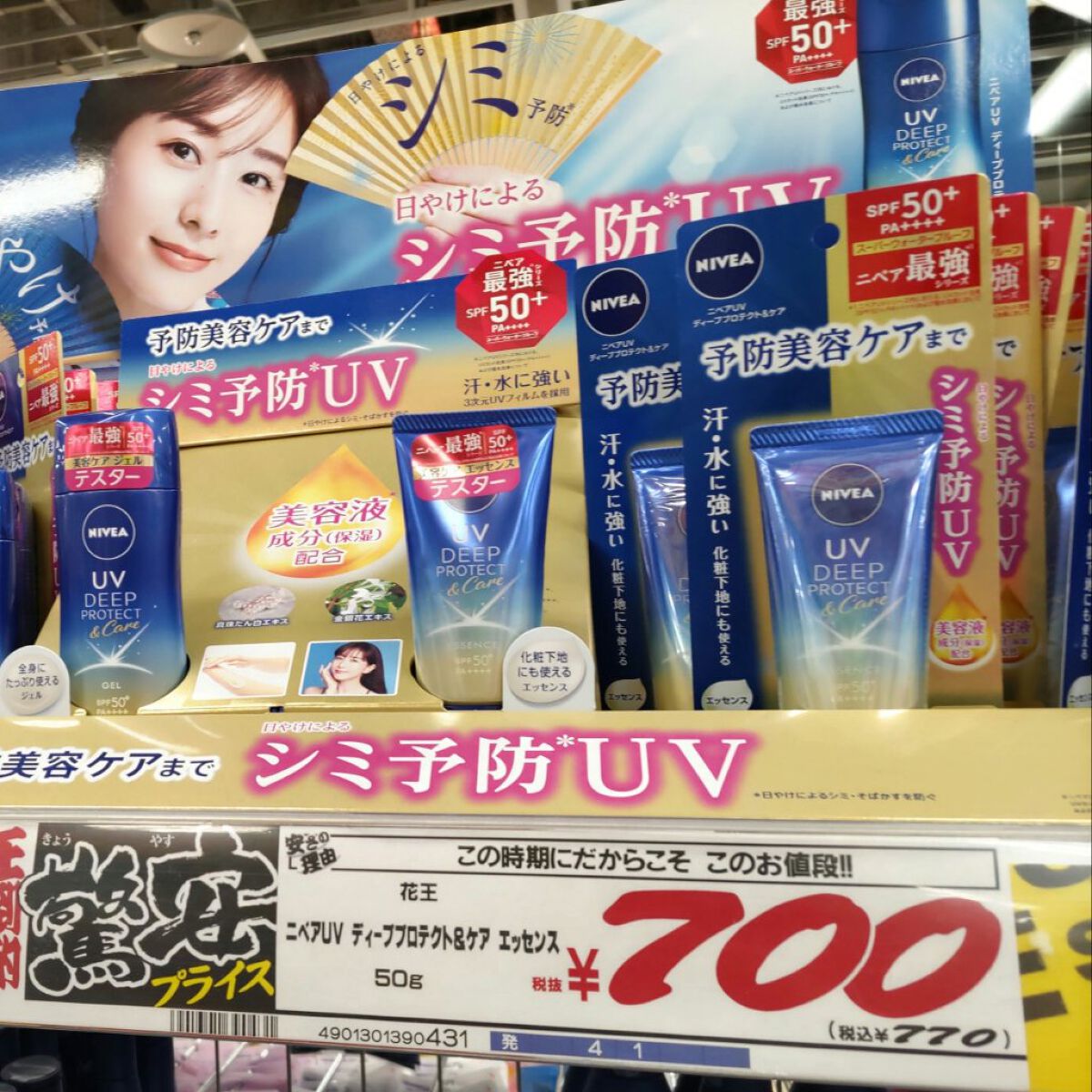 ニベアUV ディープ プロテクト＆ケア エッセンス/ニベア/日焼け止めローションを使ったクチコミ（2枚目）