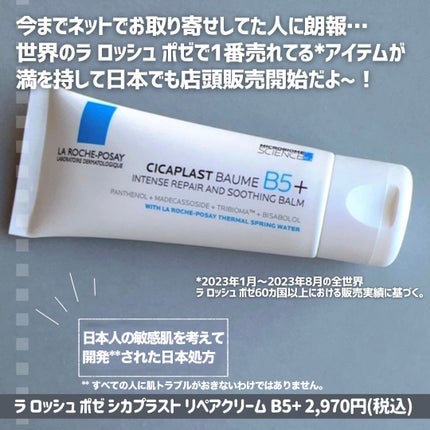 シカプラスト リペアクリーム B5+ /ラ ロッシュ ポゼ/フェイスクリームを使ったクチコミ(2枚目)