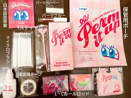 パーマイットアップアイラッシュパーマキット/Loingz/その他キットセットを使ったクチコミ(2枚目)