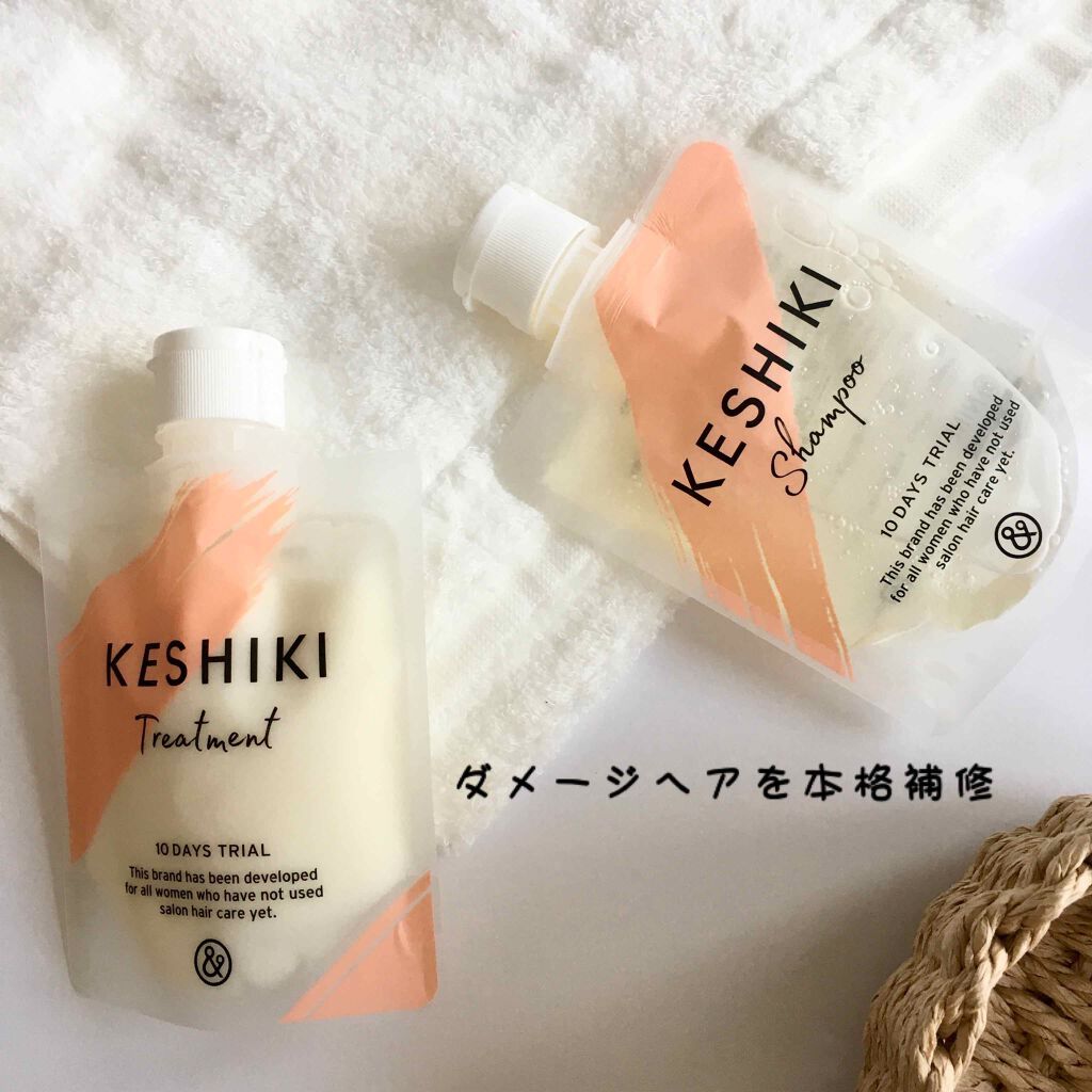 ケシキのはじまり（トライアルセット）/KESHIKI/トライアルキットを使ったクチコミ（2枚目）