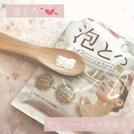贅沢泡とろ 入浴料 アンバーミルクの香り/お湯物語/入浴剤を使ったクチコミ(2枚目)