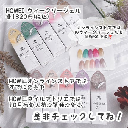 HOMEI ウィークリージェル/HOMEI/ジェルネイルを使ったクチコミ(8枚目)
