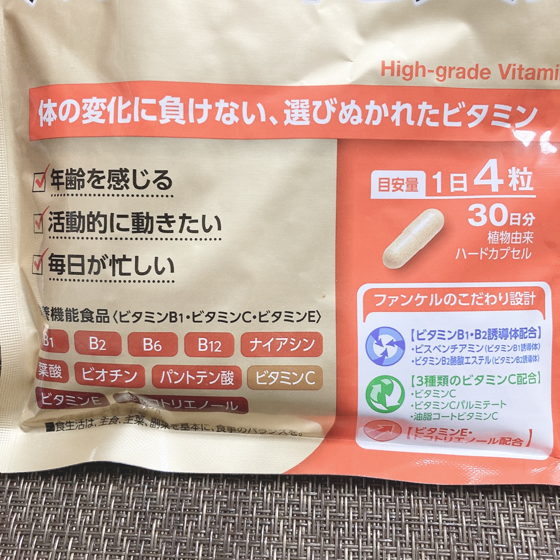 ハイグレードビタミン/ファンケル/健康サプリメントを使ったクチコミ（2枚目）