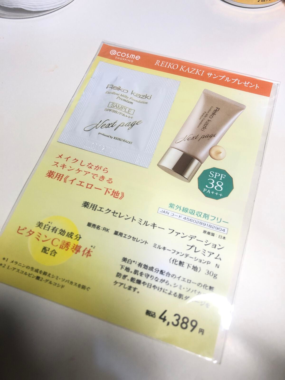 エクセレントミルキーファンデーション/かづきれいこ/化粧下地を使ったクチコミ(3枚目)