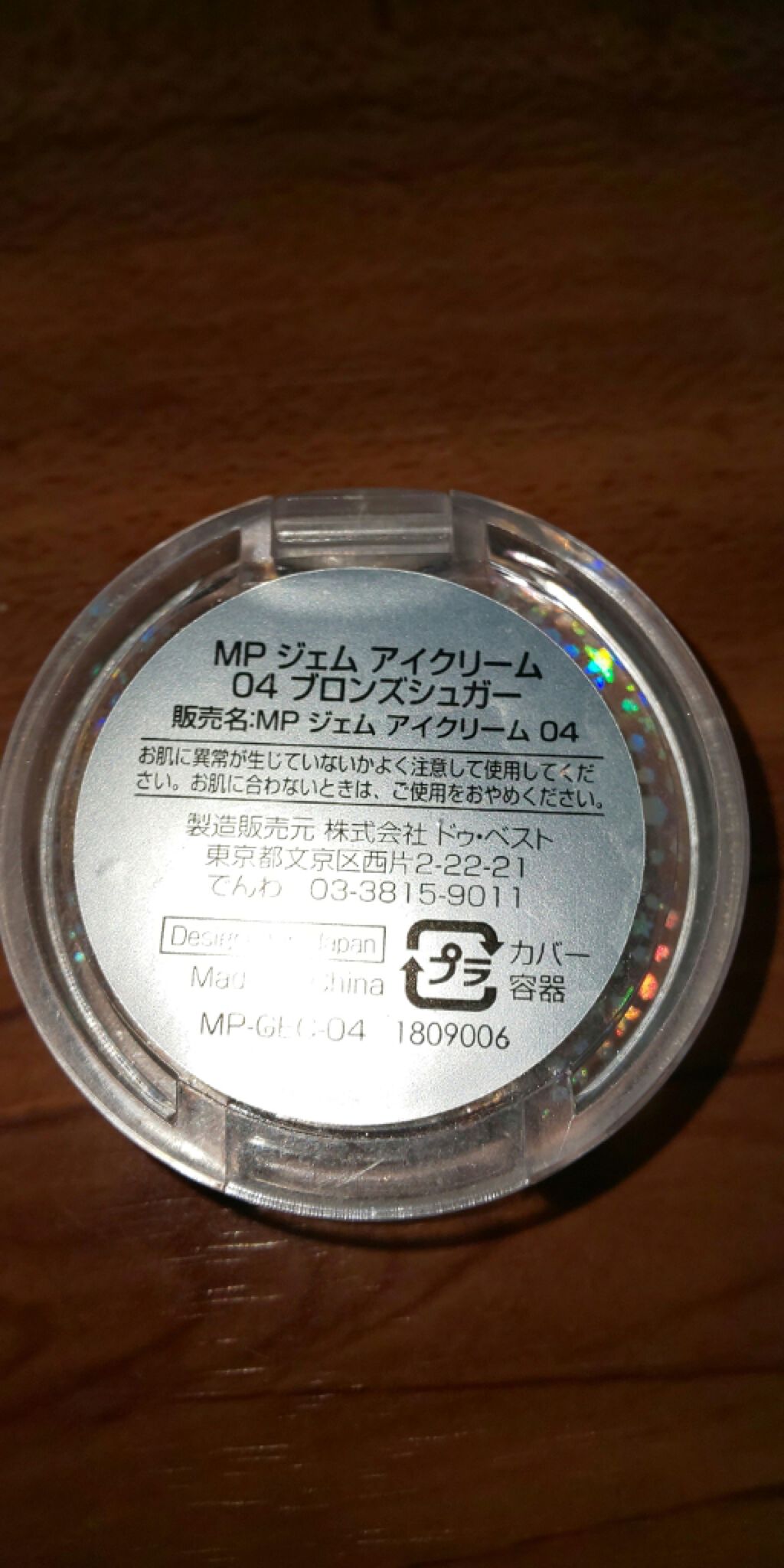 MP ジェム アイクリーム/セリア/ジェル・クリームアイシャドウを使ったクチコミ（2枚目）