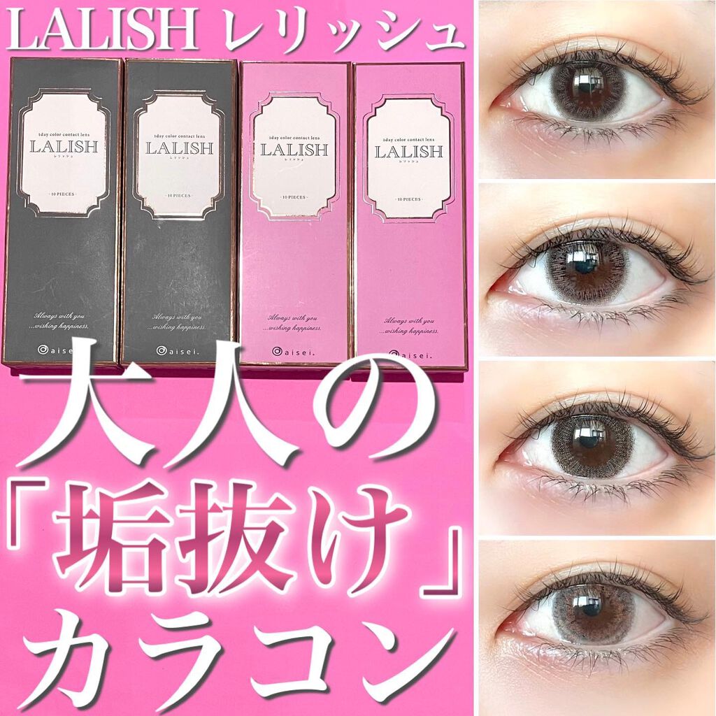 レリッシュ/レリッシュ/カラーコンタクトレンズを使ったクチコミ（1枚目）