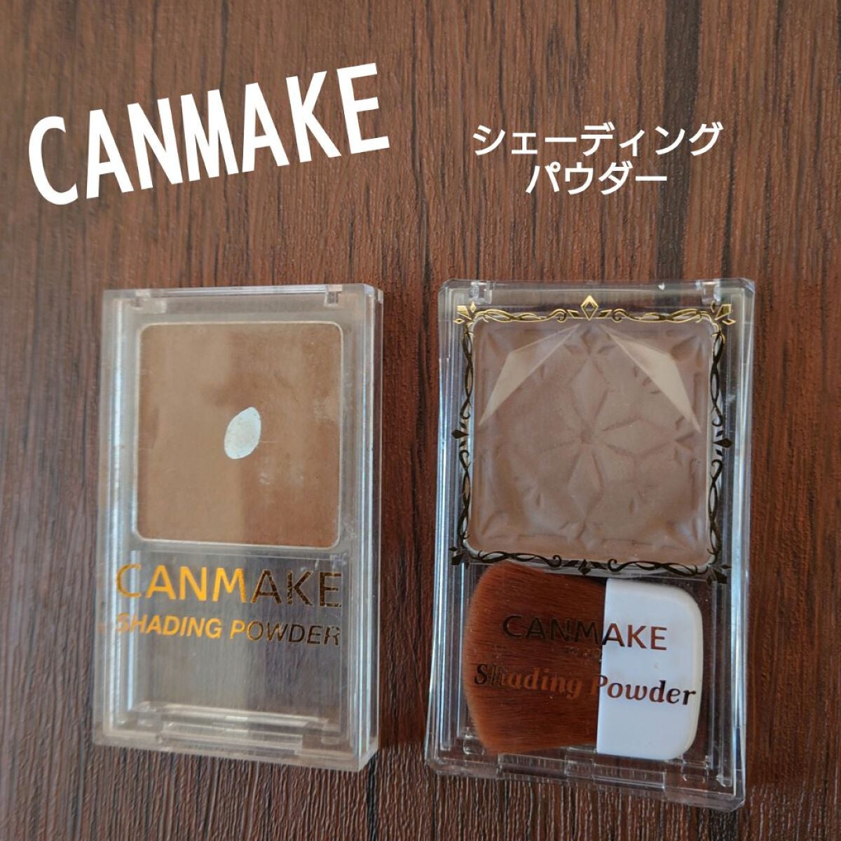 シェーディングパウダー/キャンメイク/シェーディングを使ったクチコミ(1枚目)