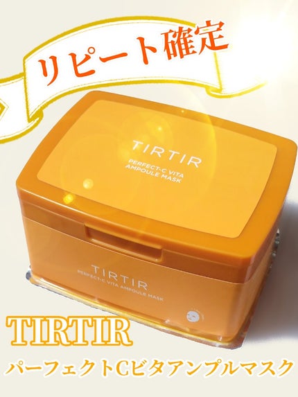 パーフェクトシービタアンプルマスク/TIRTIR(ティルティル)/シートマスク・パックを使ったクチコミ(1枚目)