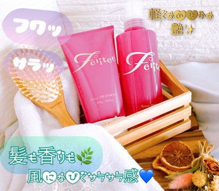 シャンプー/トリートメント/Feiitee/市販シャンプーを使ったクチコミ(1枚目)