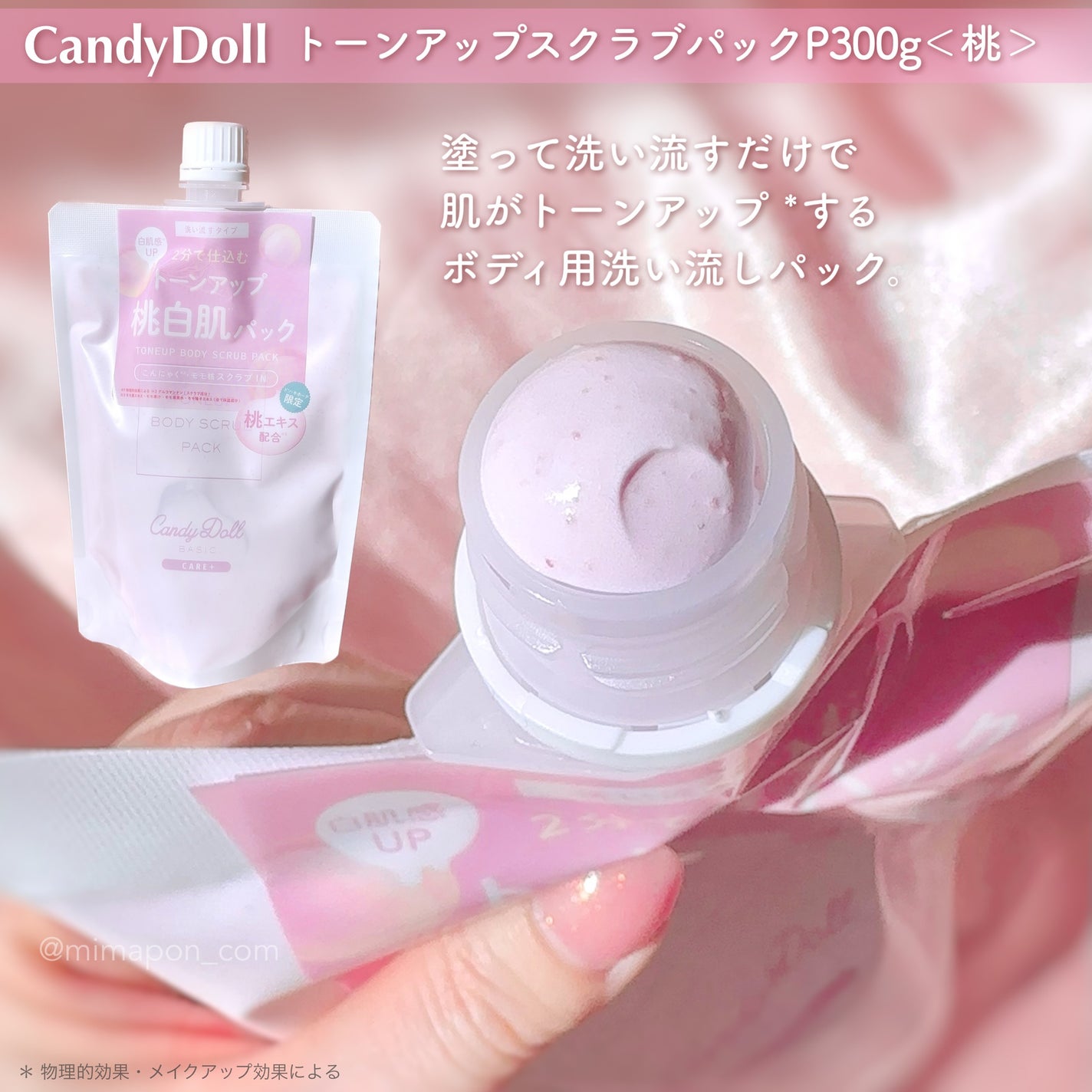 トーンアップスクラブパックP/CandyDoll/ボディスクラブを使ったクチコミ(2枚目)