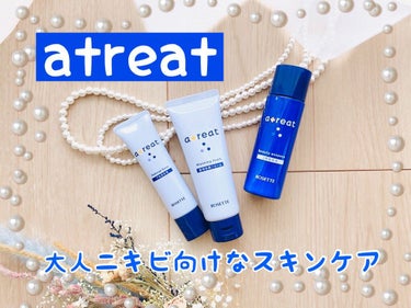 atreat ダブルセラム/ロゼット/美容液を使ったクチコミ（1枚目）