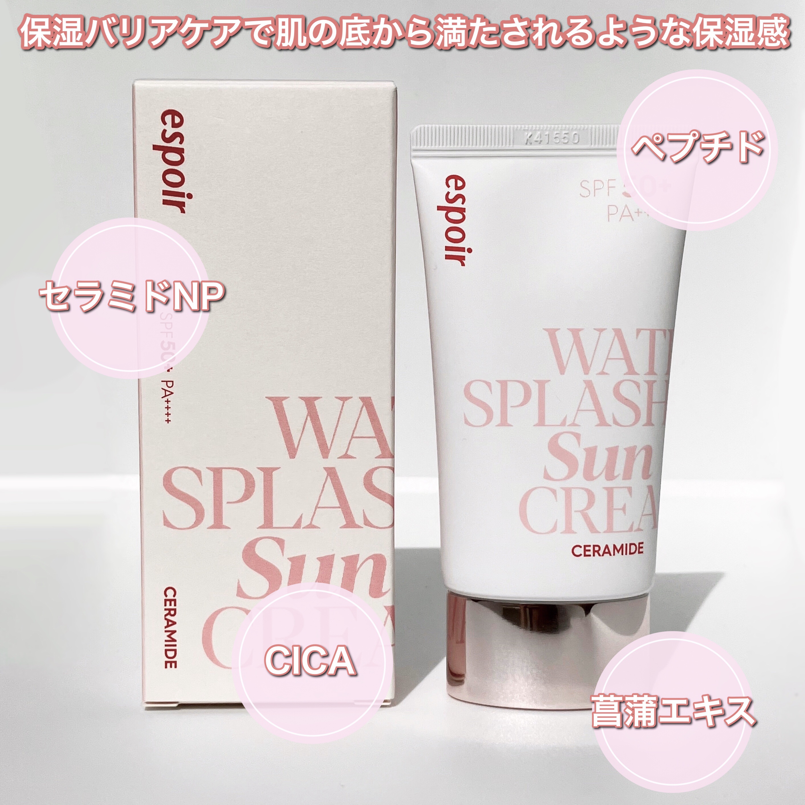 ウォータースプラッシュサンクリーム セラミド/espoir/日焼け止めクリームを使ったクチコミ（3枚目）